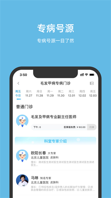 北京儿童医院app(3)