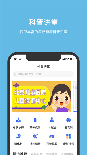 北京儿童医院app(1)