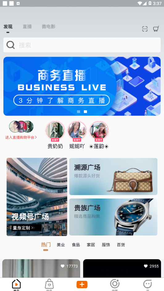 快来新视商(3)