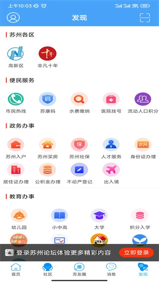 苏州论坛截图3