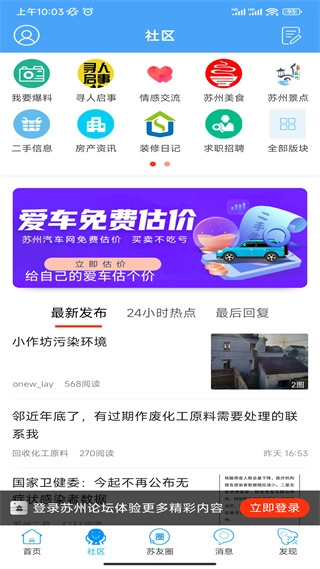 苏州论坛截图0