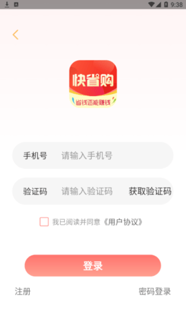 快省购截图2
