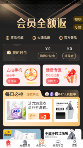 快省购截图0