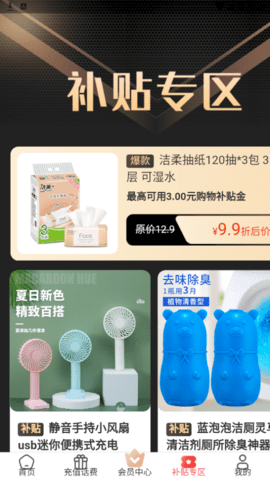 快省购截图1