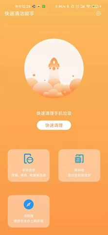 快速清洁能手(5)