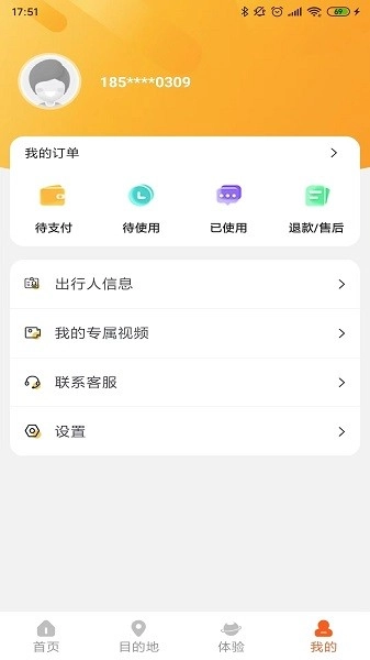 欢萌旅行截图2
