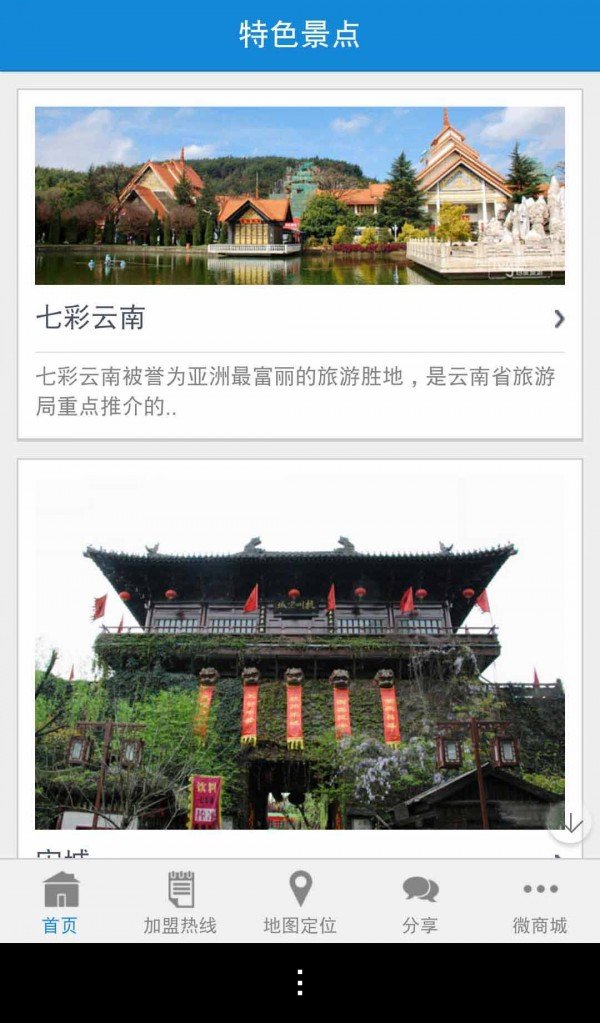 特色旅游网(2)