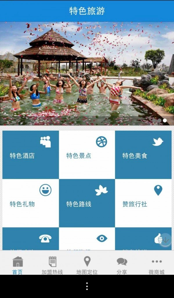 特色旅游网(1)