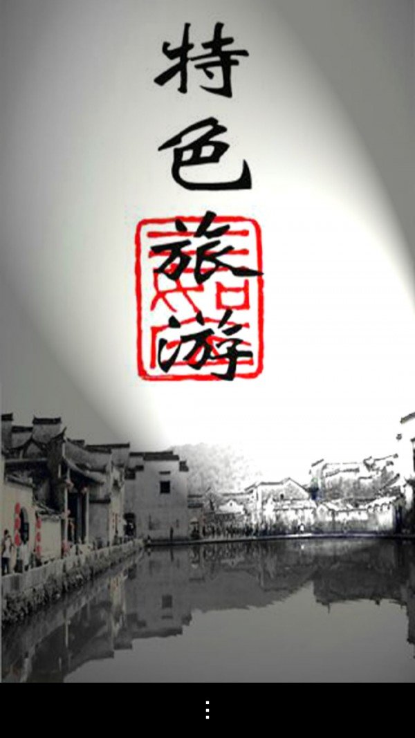 特色旅游网(3)