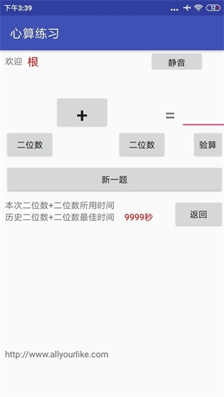 心算练习无广告版图1