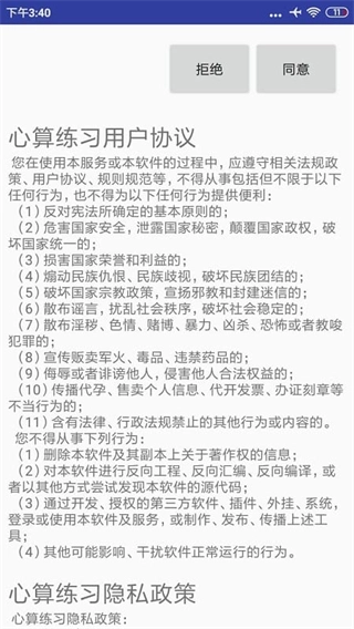 心算练习无广告版图4