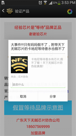 芯片防伪(3)