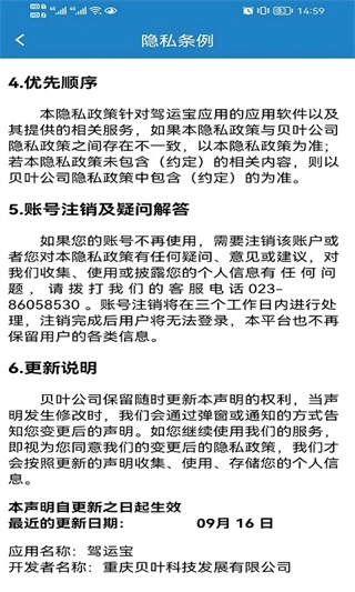 驾运宝截图1