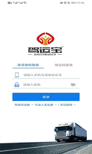 驾运宝截图0