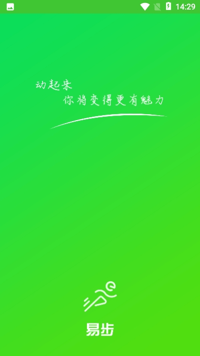 易步走路app下载安装官方版 v1.0.3(2)