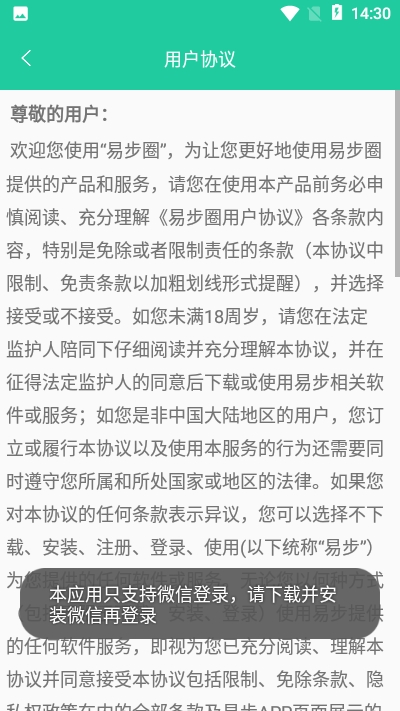 易步走路app下载安装官方版 v1.0.3(3)