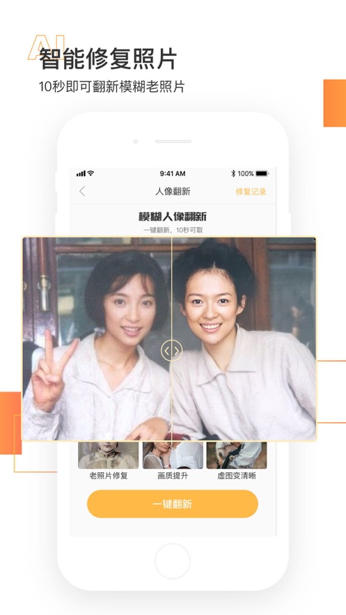 智能老照片修复软件安卓版 v4.05(1)