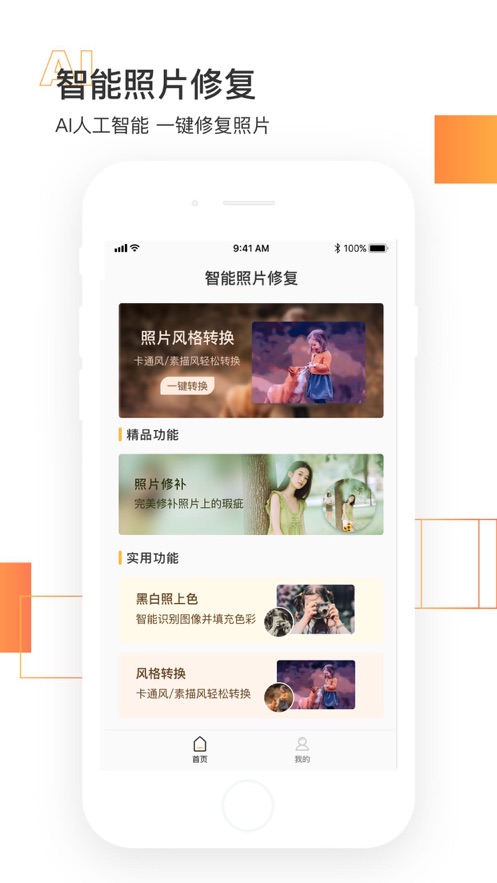 智能老照片修复软件安卓版 v4.05(3)