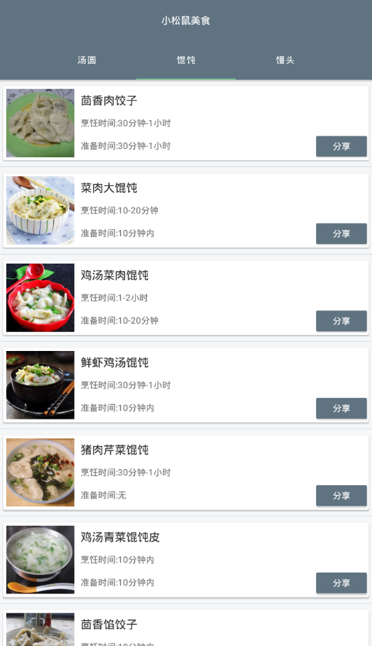 小松鼠美食日记app安卓版下载(1)