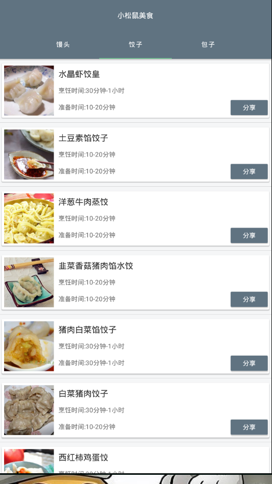 小松鼠美食日记app安卓版下载(3)