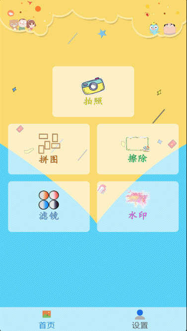 图片照片拼图编辑app官方版 v1.0.0(2)