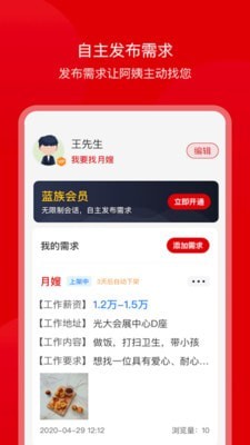 蓝族宝宝app安卓版 v1.0.0(1)