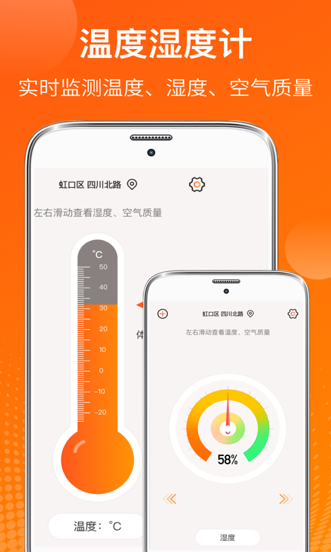 天气温度计app安卓版(3)
