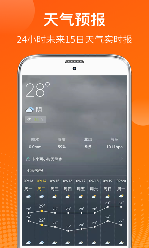 天气温度计app安卓版(4)