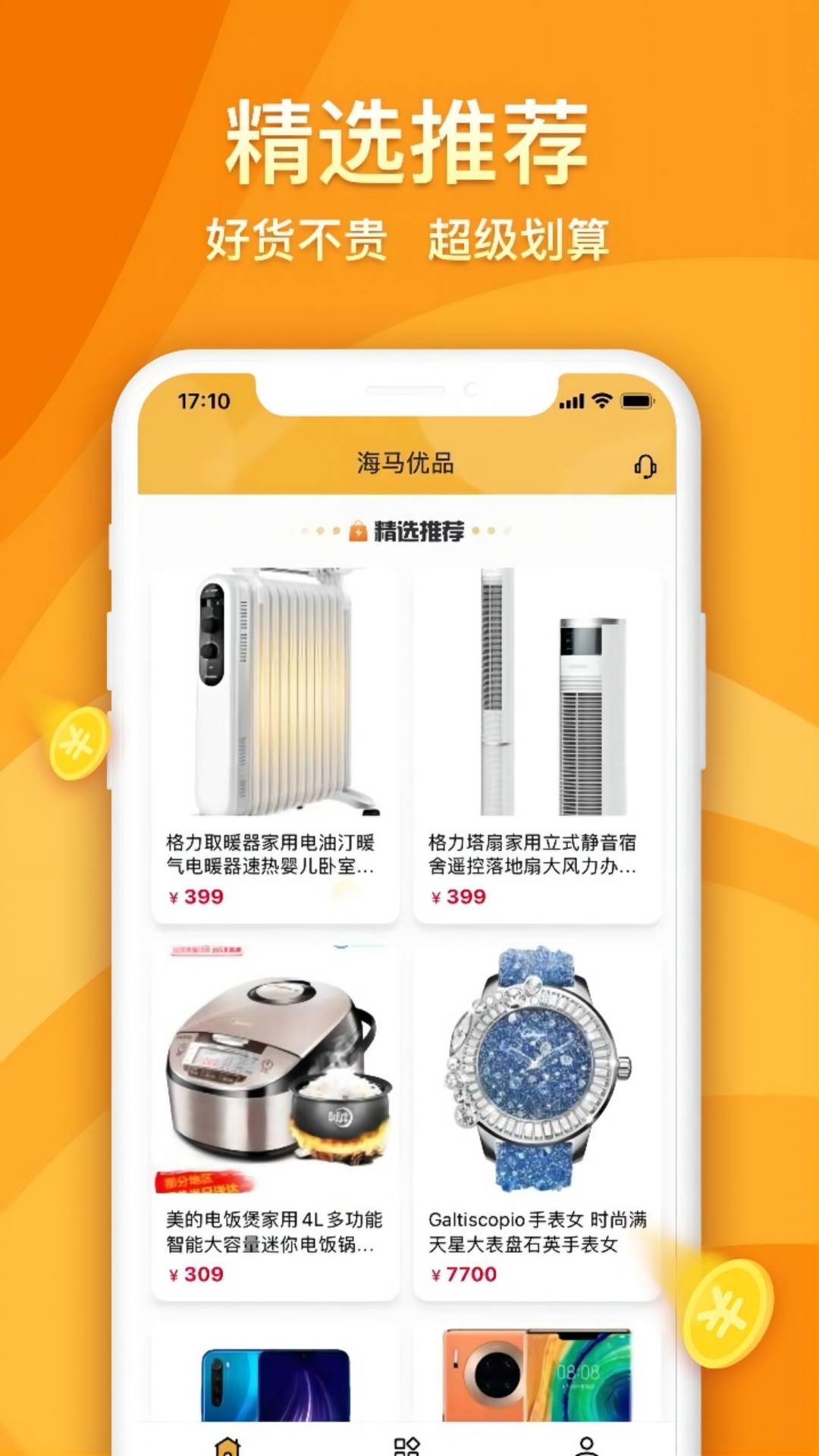海马优品抢购软件下载最新版(1)