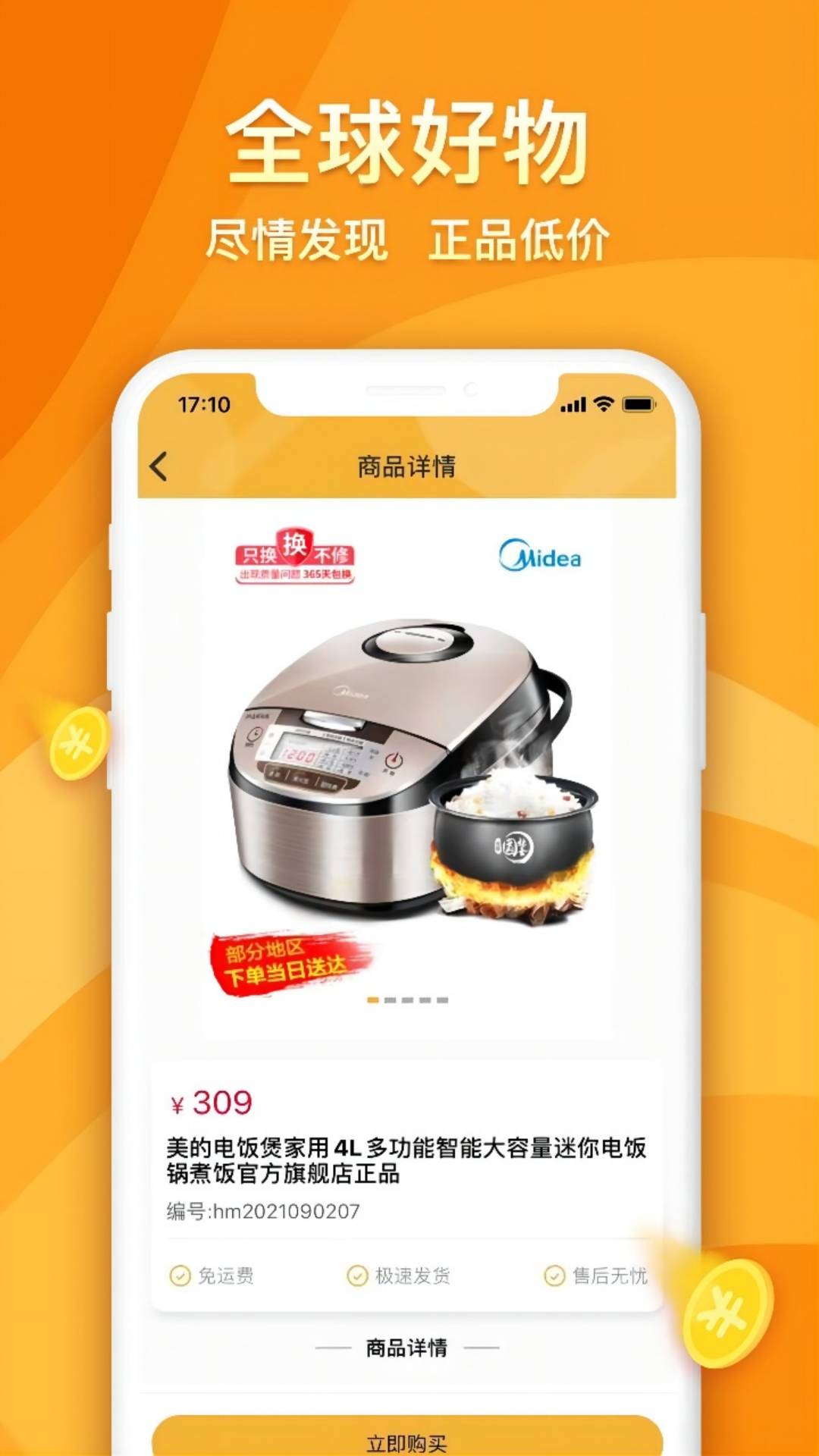 海马优品抢购软件下载最新版(2)