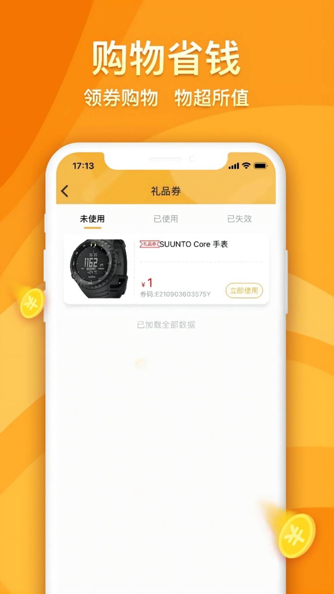 海马优品抢购软件下载最新版(3)