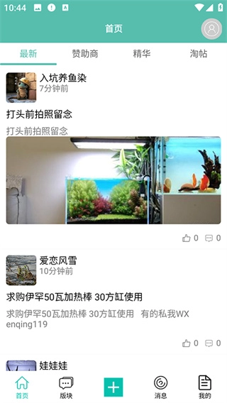 南美水族论坛安卓下载