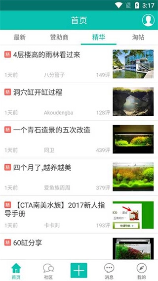 南美水族论坛安卓下载