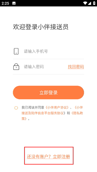 小伴接送员免费下载