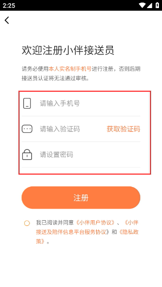 小伴接送员免费下载
