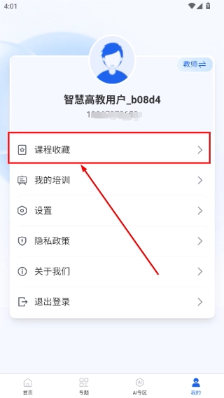 智慧高教安卓版app下载