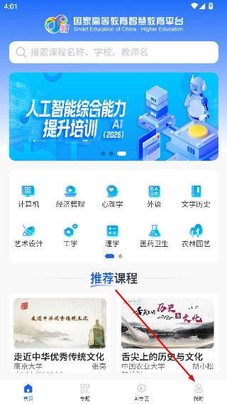 智慧高教安卓版app下载