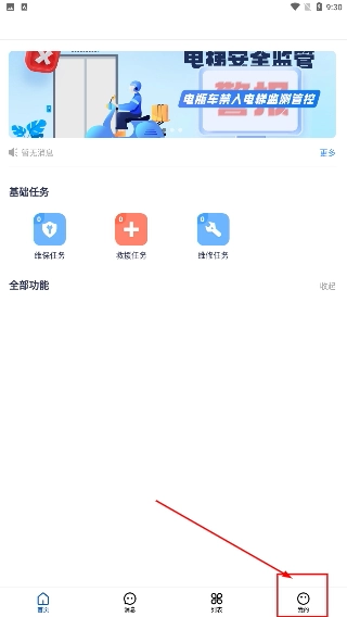电梯E助手最新版下载