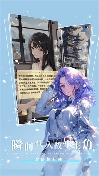 晓悟互动小说正式版下载