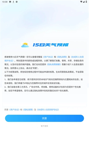 15天天气预报最新版下载