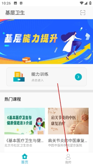 基层卫生管理平台安装包下载
