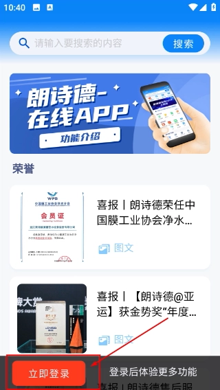 朗诗德在线安装包下载