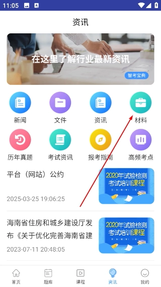 智考宝典安卓下载