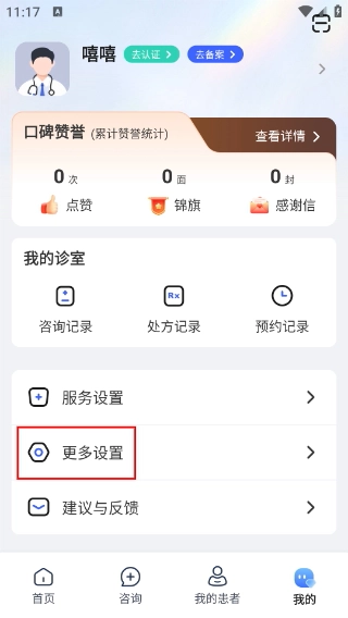 茴茴健康医生版安装下载