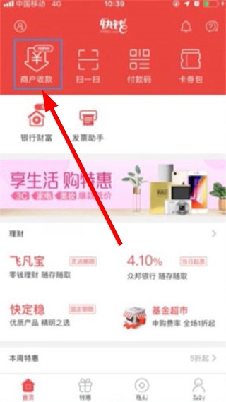 快钱刷官网版下载