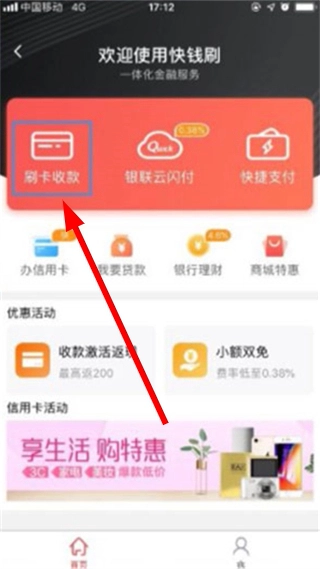 快钱刷官网版下载