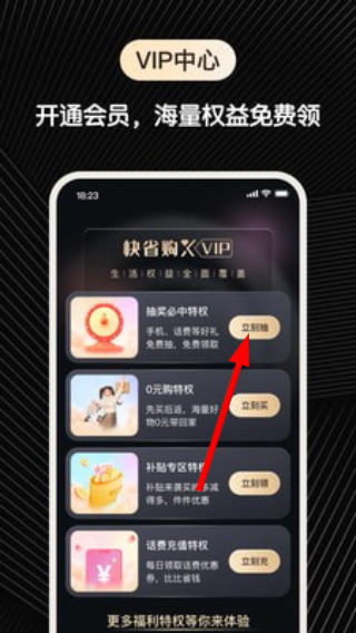快省购免费版下载