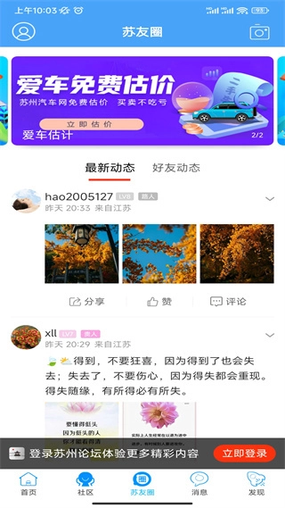 苏州论坛手机版下载