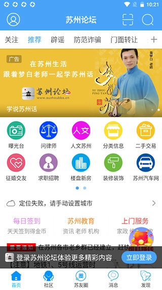 苏州论坛手机版下载