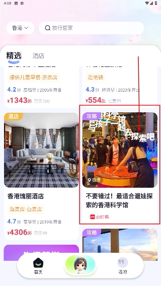 欢萌旅行安卓版下载